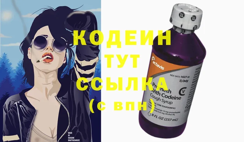 mega ссылка  Куртамыш  Кодеиновый сироп Lean напиток Lean (лин) 