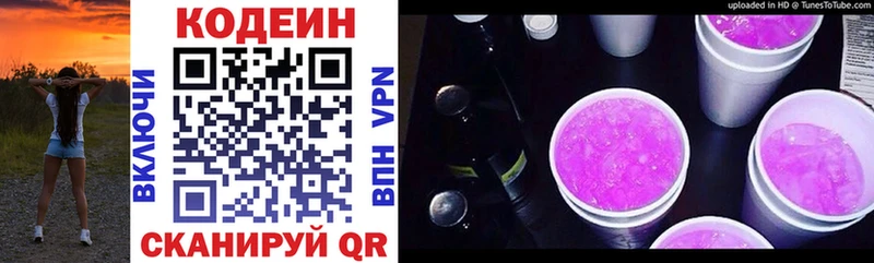 Codein Purple Drank  Куртамыш 
